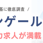 【派遣】ナイチンゲールの評判・口コミ｜登録者の本音を徹底解説