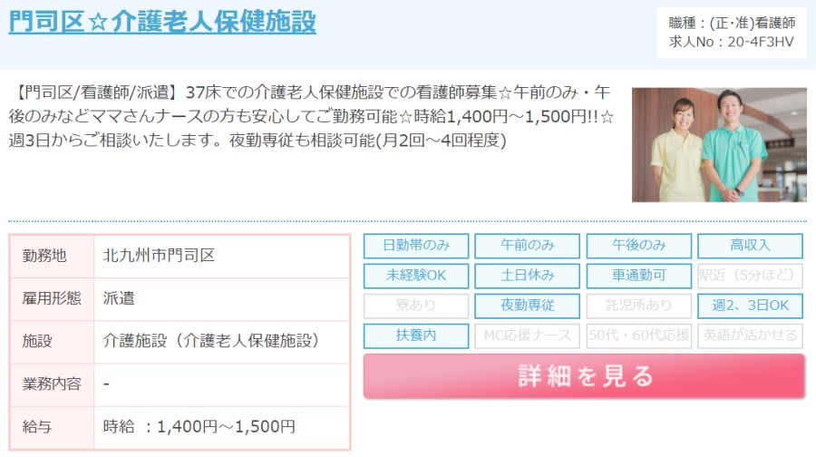 MCナースネット求人例