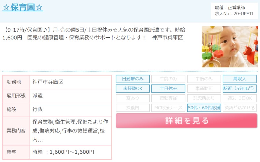MCナースネット求人例
