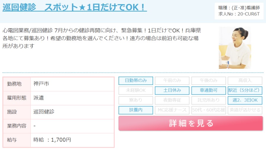 MCナースネット求人例