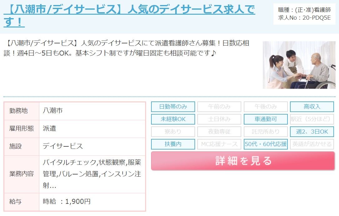 MCナースネット求人例
