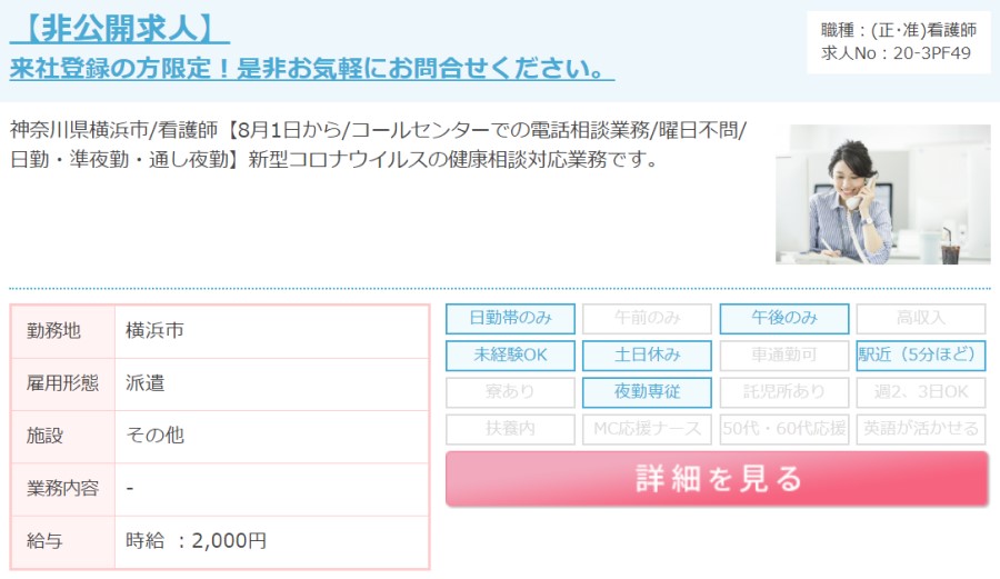 MCナースネット求人例