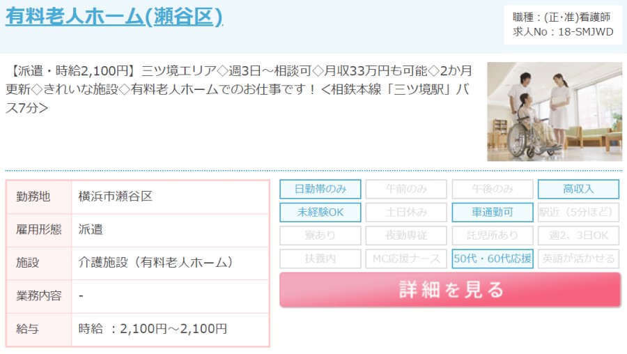 MCナースネット求人例