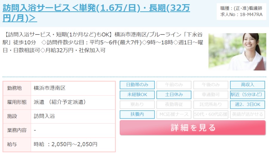 MCナースネット求人例