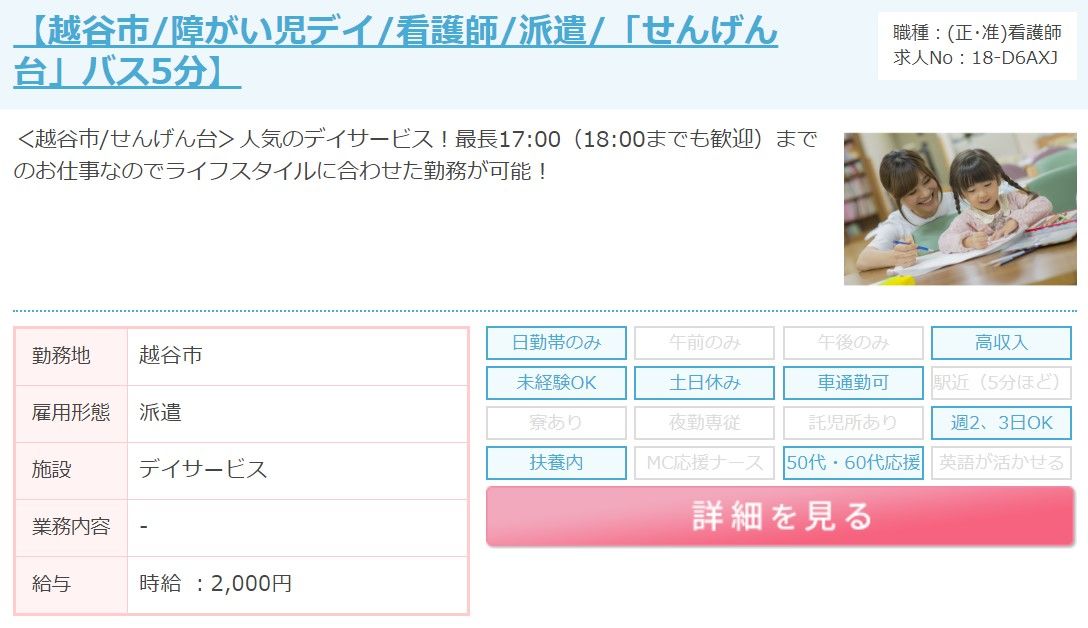 MCナースネット求人例
