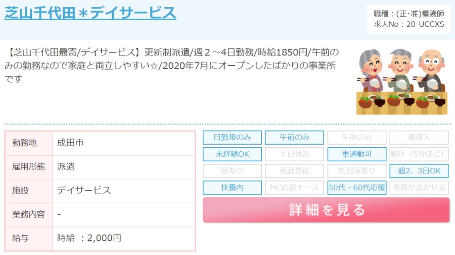 MCナースネット求人例