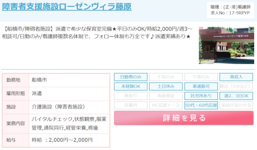 MCナースネット求人例