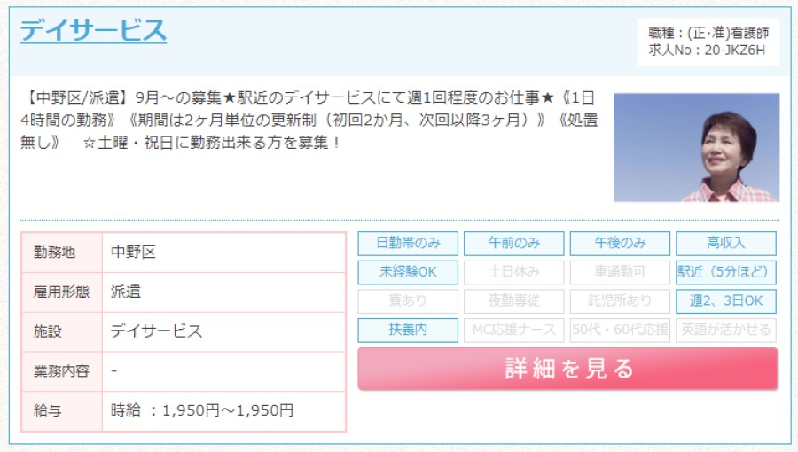 MCナースネット求人例