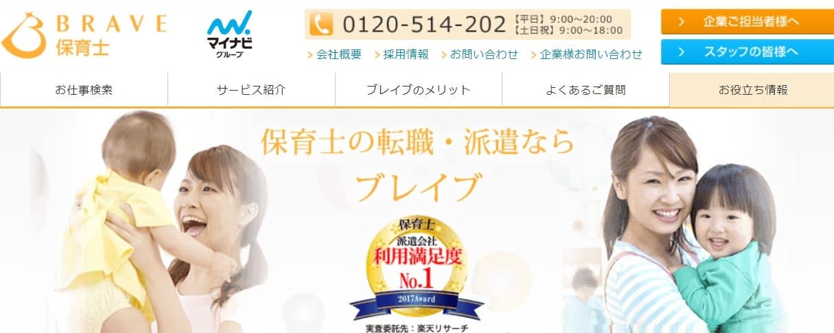 株式会社ブレイブの評判 口コミは 登録者に聞きました Careereco 旧派遣reco