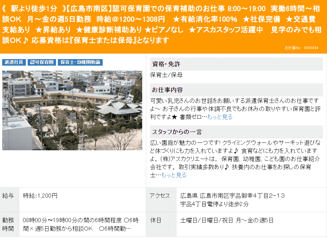保育求人ガイド(旧:保育情報どっとこむ)求人例