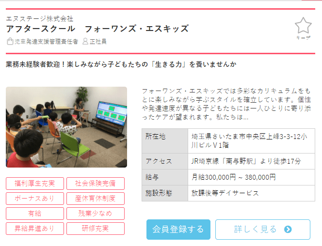 保育士バンク求人例