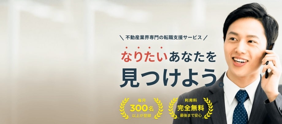 宅建JOBエージェント