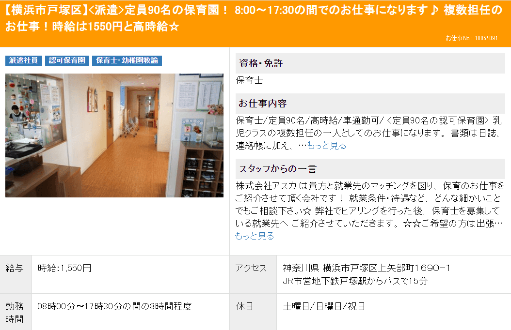 保育求人ガイド求人例