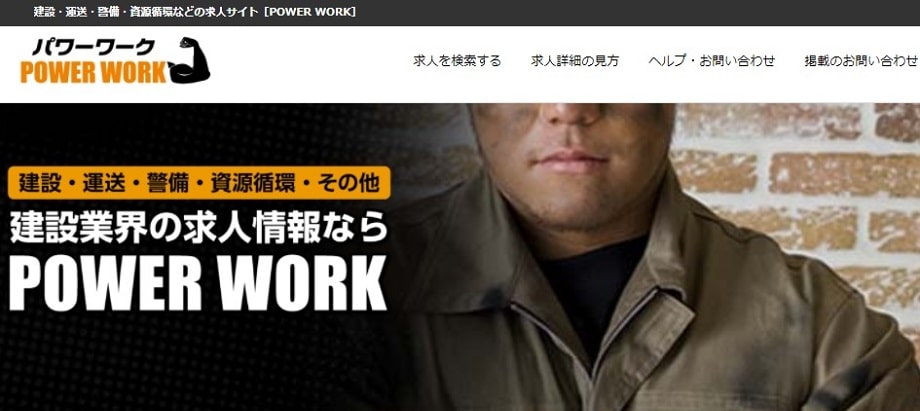 パワーワーク