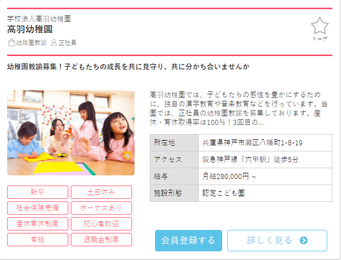 保育士バンク求人例