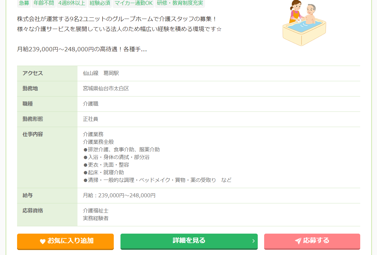 介護士仙台最高給与