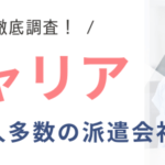 【派遣】ネオキャリアの評判は最低？登録者リアルな口コミを徹底調査