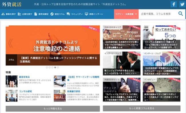 外資就活ドットコム