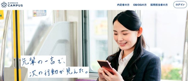 ビズリーチキャンパス