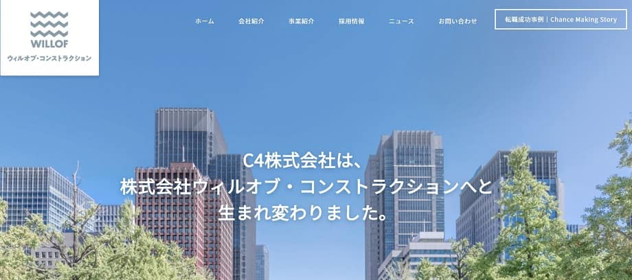 ウィルオブ・コンストラクション