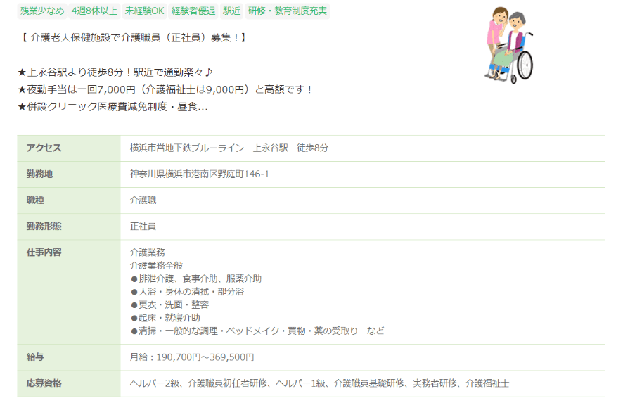 横浜介護最高給与