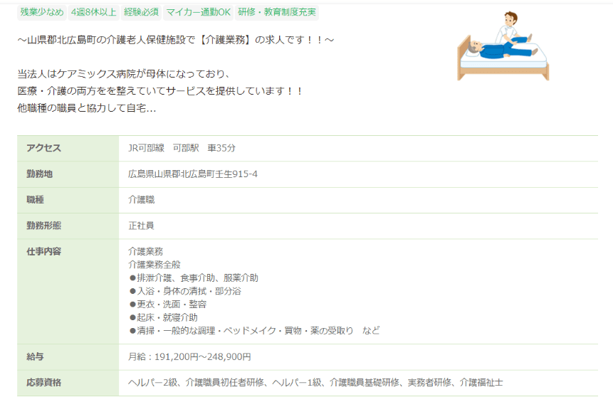 広島介護最高給与