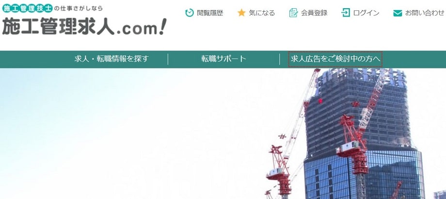 施工管理求人.com