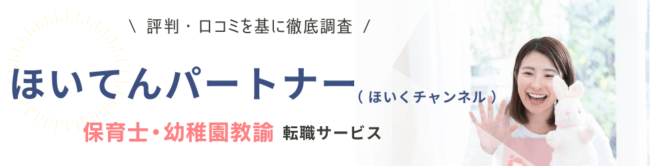 ほいてんパートナーの評判・口コミ|利用のメリット・デメリットも紹介