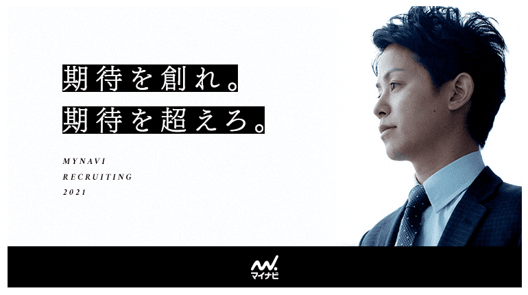 マイナビ