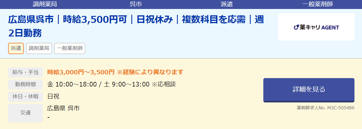 薬キャリ求人例