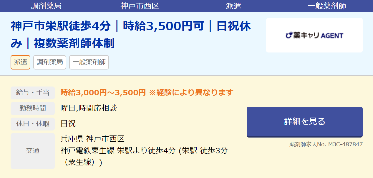 薬キャリ求人例