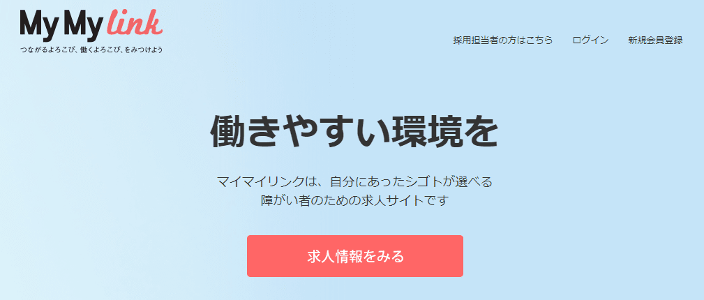 マイマイリンク