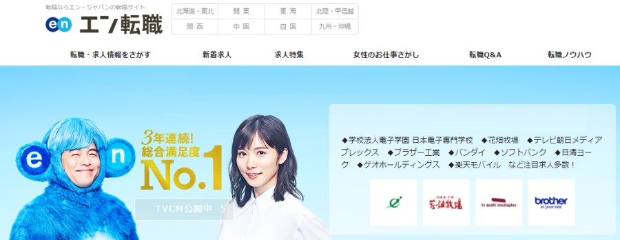エン転職