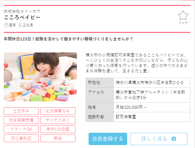横浜で保育士におすすめの転職サイト エージェントランキング Careereco