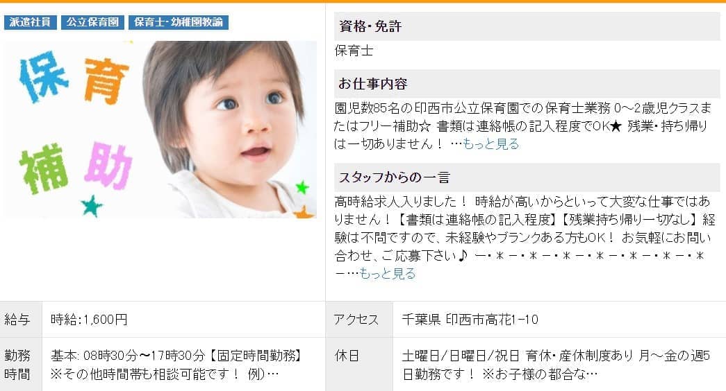 保育求人ガイド求人例