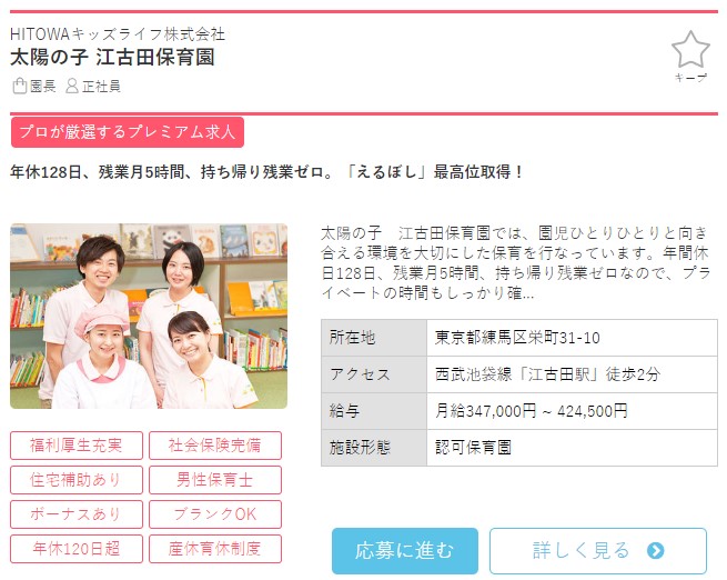 保育士バンク求人例