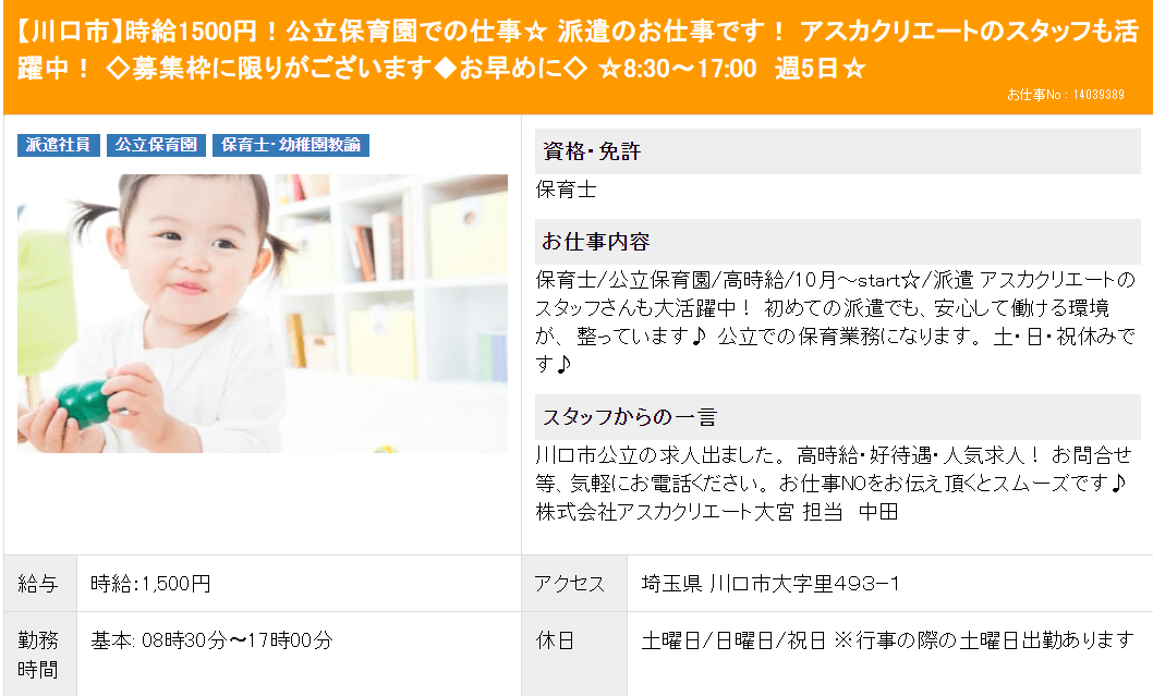 埼玉の保育士派遣会社おすすめ5選 平均時給相場まで徹底解説 Careereco 旧派遣reco