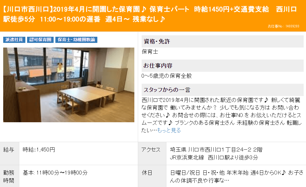 保育求人ガイド求人例