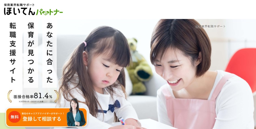 ほいてんパートナー