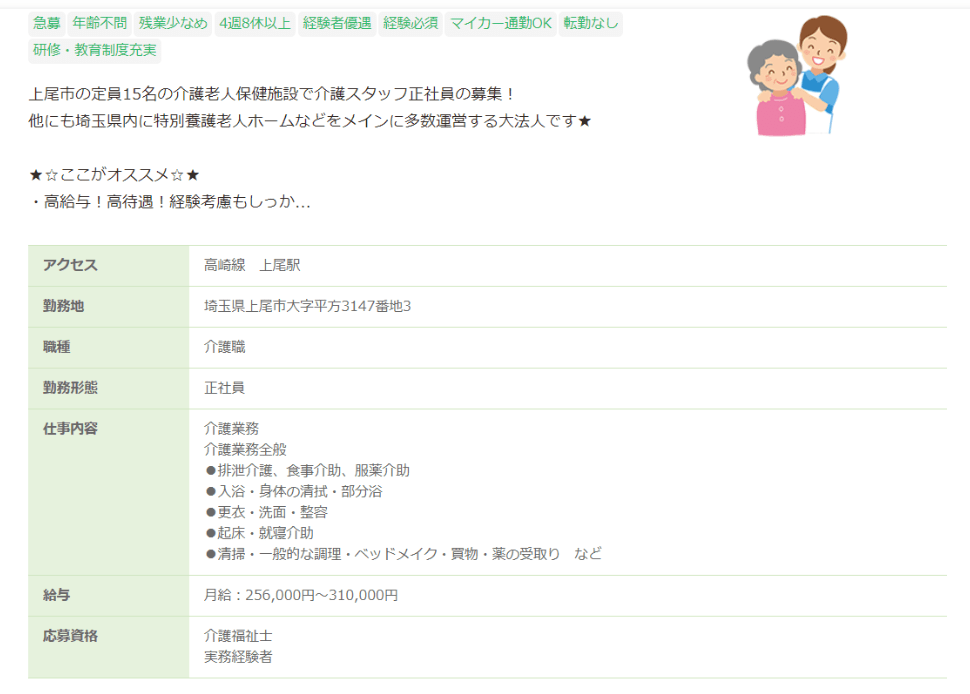 埼玉介護最高給与