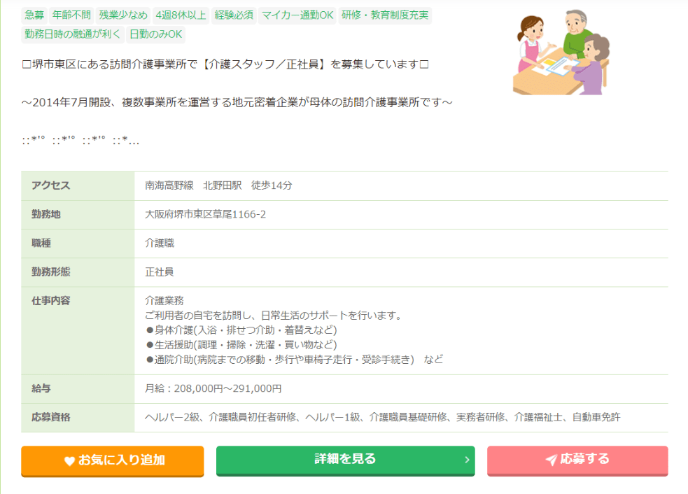 大阪介護最高給与