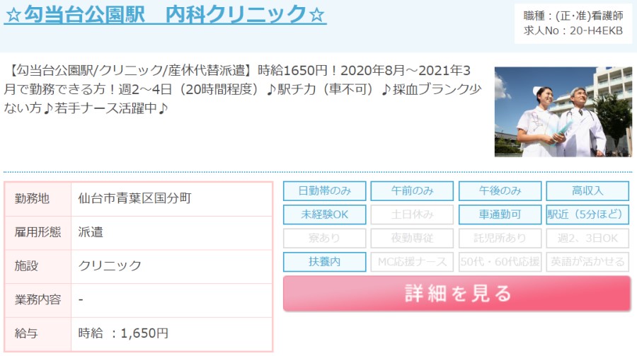 MCナースネット求人例