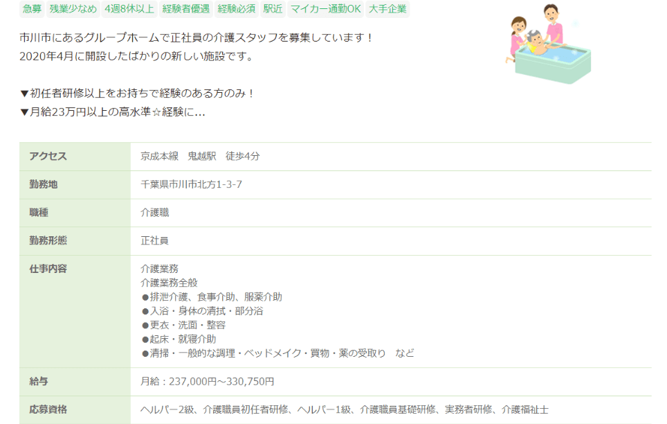 千葉介護最高給与