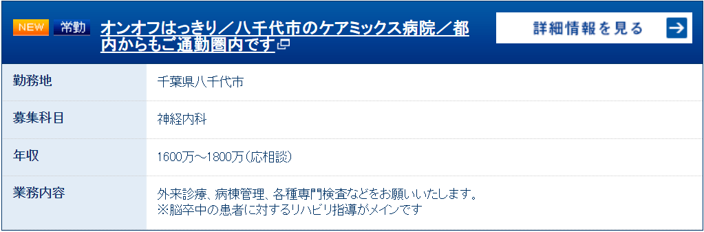 エムスリーキャリアエージェントの求人例②