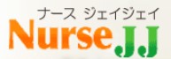 ナースJJ