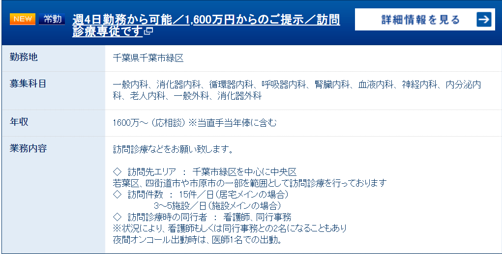 エムスリーキャリアエージェントの求人例②