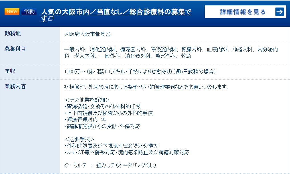 エムスリーキャリアエージェントの求人例②