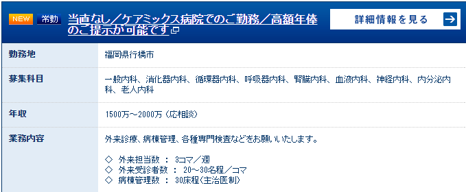 エムスリーキャリアエージェントの求人例①