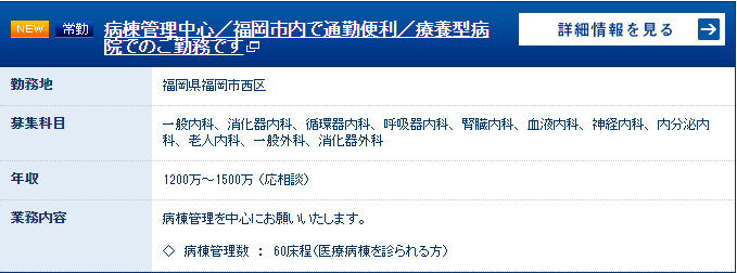 エムスリーキャリアエージェントの求人例②