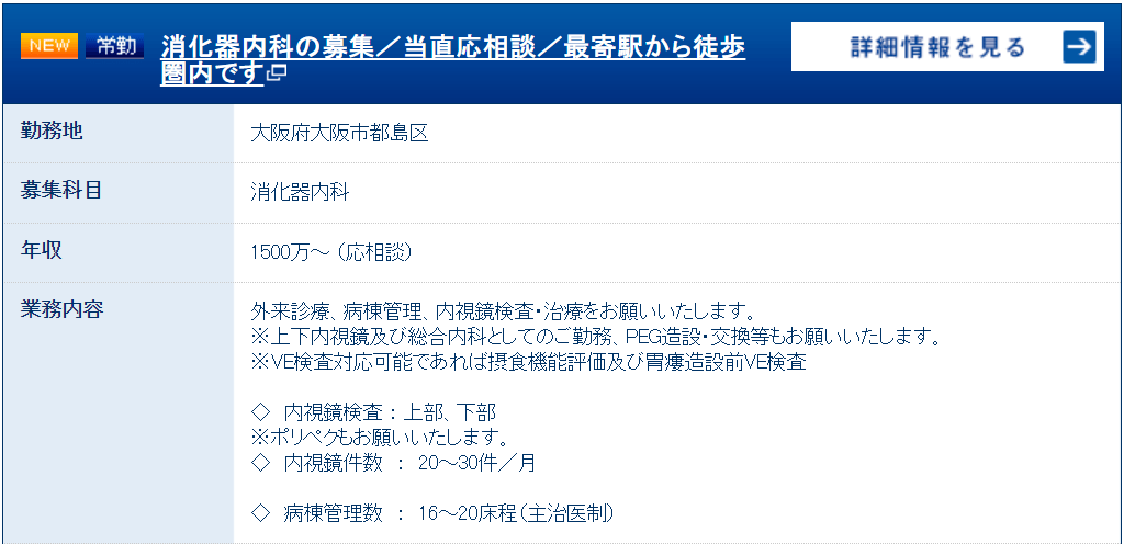 エムスリーキャリアエージェントの求人例②